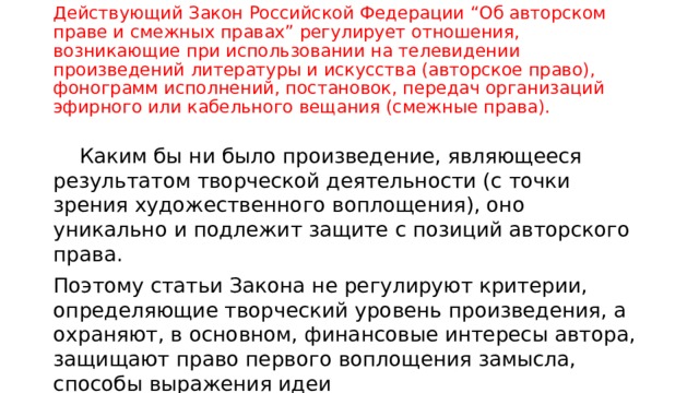 Составьте рассказ об использовании имущественных прав используя следующий план впр