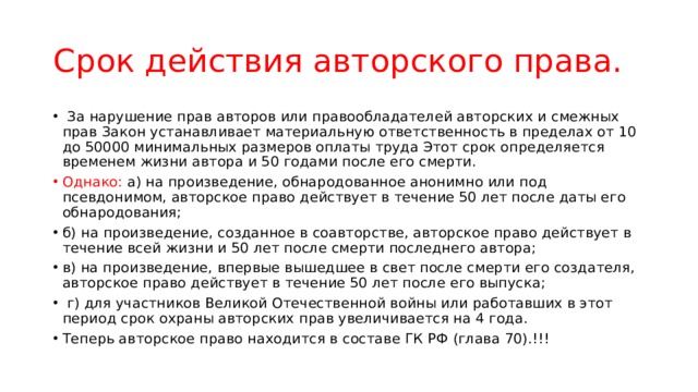 Виды нарушений авторского права и другие компьютерные преступления