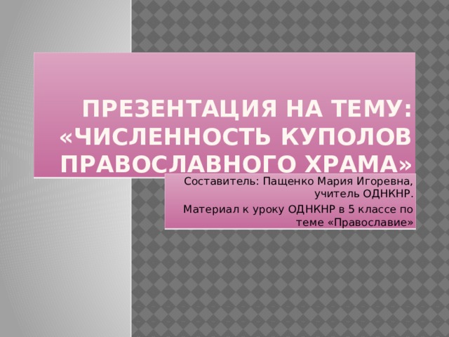 Презентация на тему православие в россии