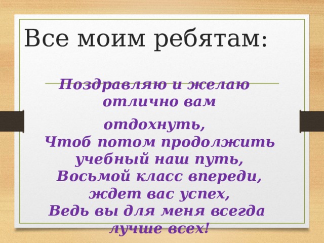 Итоговый классный час в 7 классе в конце учебного года с презентацией