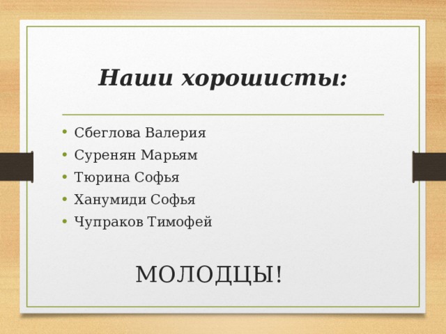 Заключительный классный час в 5 классе презентация