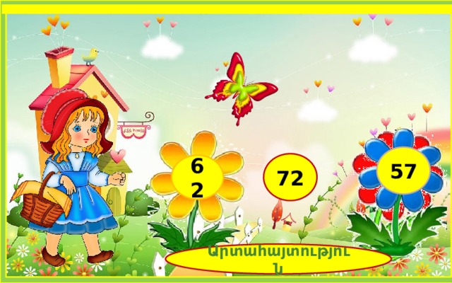 22+50 57 72 62 Արտահայտություն 