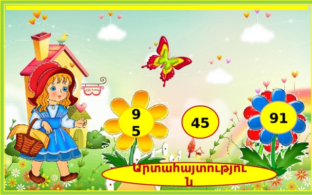 41+50 91 45 95 Արտահայտություն 