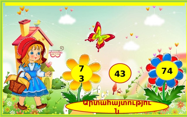 33+40 74 43 73 Արտահայտություն 