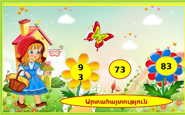 13+70 83 73 93 Արտահայտություն 
