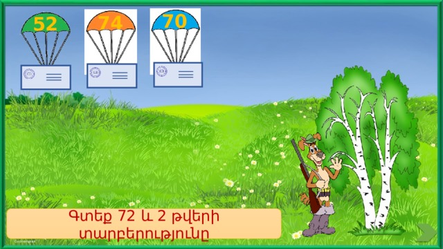 70 74 52 Գտեք 72 և 2 թվերի տարբերությունը 