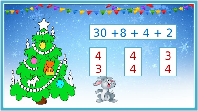 30 +8 + 4 + 2 44 43 34 