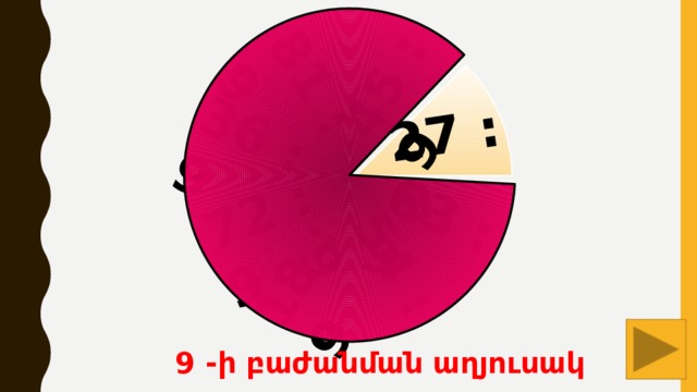 45 : 9 27 : 9 63 : 9 54 : 9 18 : 9 72 : 9 36 : 9 81 : 9  9 -ի բաժանման աղյուսակ 