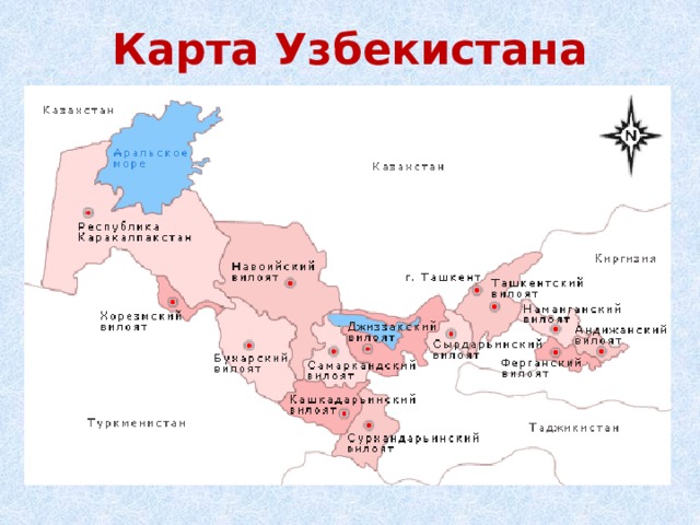 Карта Узбекистана   