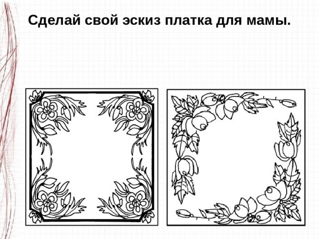 Павлопосадский платок рисунок 3 класс поэтапное рисование