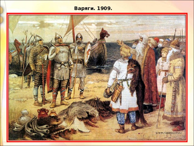 Варяги. 1909. 