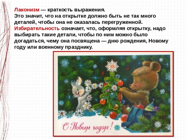 Открытка презентация 3 класс изо презентация
