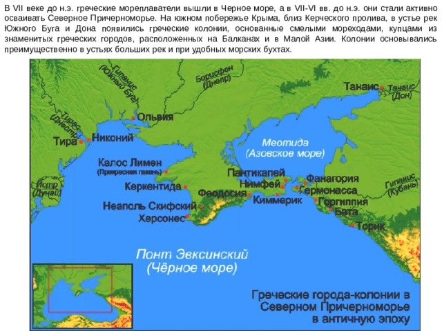 Берега каких морей заселяли выходцы из греции