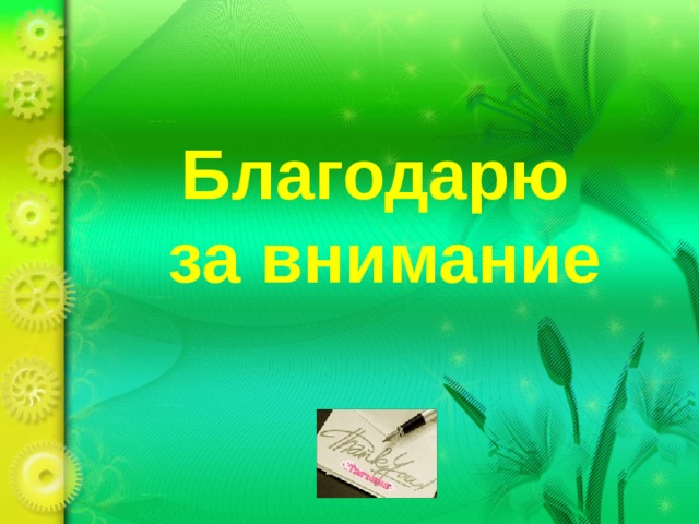 Cпособы работы детей   Составление нового синквейна.  Составление краткого рассказа по готовому синквейну с использованием  слов и фраз, входящих в состав синквейна. Составление синквейна по прослушанному рассказу;   Коррекция и совершенствование готового синквейна.   Анализ неполного синквейна (без указания темы синквейна или определение названия темы этого синквейна )  