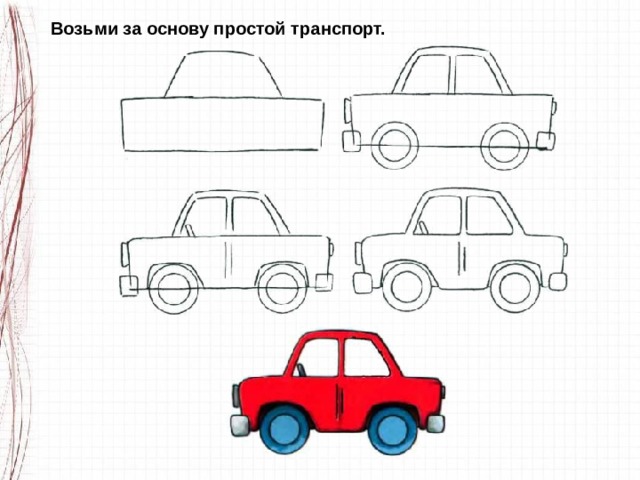 Возьми за основу простой транспорт. 