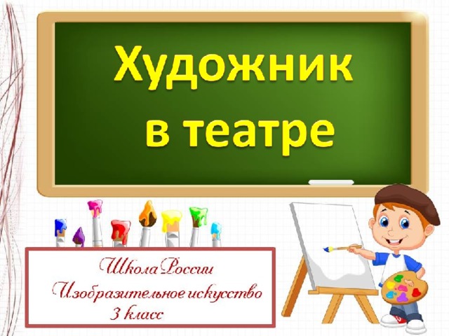 Презентация о художнике пейзажисте 6 класс