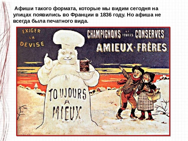 Что такое афиша презентация