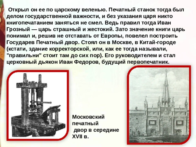 Презентация первопечатник иван федоров 3 класс школа россии презентация