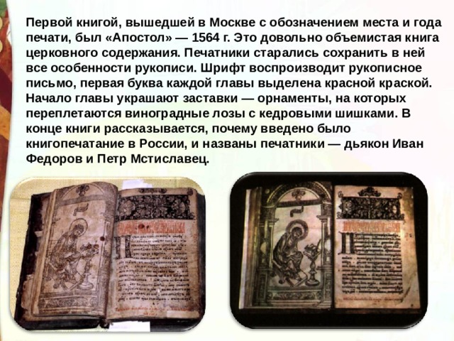 Подготовь дома небольшой рассказ о том как делались первые печатные книги по плану 3 класс