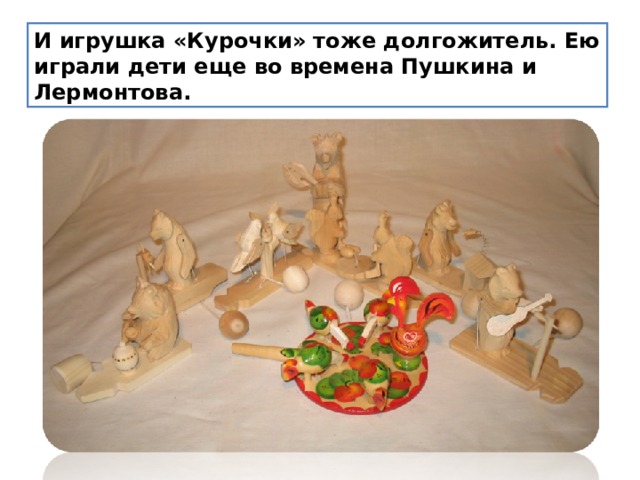 Богородская игрушка. Богородская резная игрушка. Курочки (Богородская игрушка). Богородская игрушка презентация для дошкольников.
