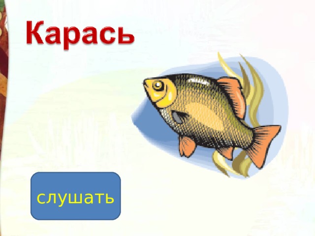Что такое докучная сказка 3 класс литературное чтение школа россии. Смотреть фото Что такое докучная сказка 3 класс литературное чтение школа россии. Смотреть картинку Что такое докучная сказка 3 класс литературное чтение школа россии. Картинка про Что такое докучная сказка 3 класс литературное чтение школа россии. Фото Что такое докучная сказка 3 класс литературное чтение школа россии