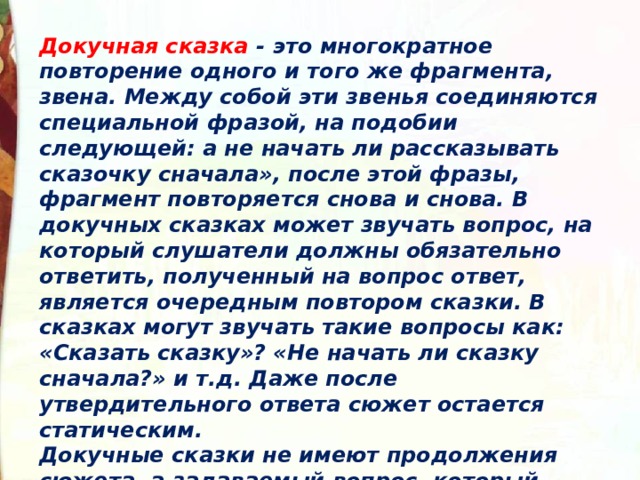 Что такое докучная сказка 3 класс литературное чтение школа россии. Смотреть фото Что такое докучная сказка 3 класс литературное чтение школа россии. Смотреть картинку Что такое докучная сказка 3 класс литературное чтение школа россии. Картинка про Что такое докучная сказка 3 класс литературное чтение школа россии. Фото Что такое докучная сказка 3 класс литературное чтение школа россии