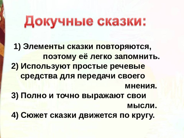 Презентация докучные сказки сочинение докучных сказок 3 класс школа россии