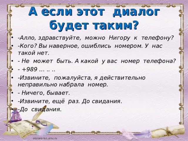 Здравствуйте попросите пожалуйста к телефону любу произнес. Алло Здравствуйте. Алло Здравствуйте извините пожалуйста. Диалог Алло вы ошиблись номером. Диалог Здравствуйте.