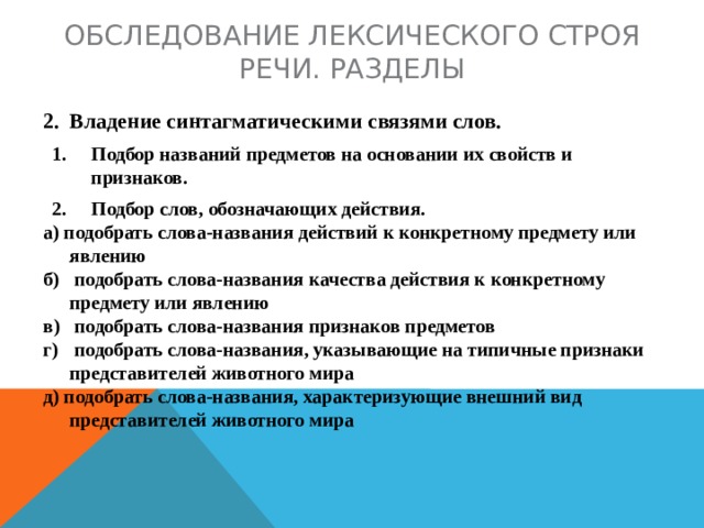 Последовательный поэтапный план формирования лексического строя речи план введения лексики по темам