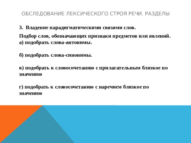 Последовательный поэтапный план формирования лексического строя речи