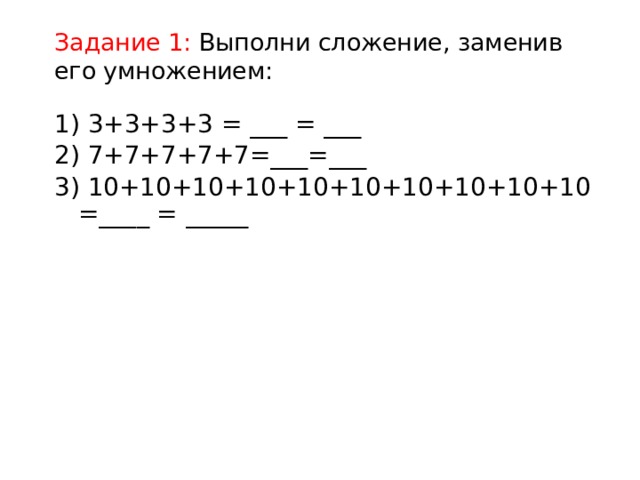 Математика 2 класс замени сложение умножением карточка
