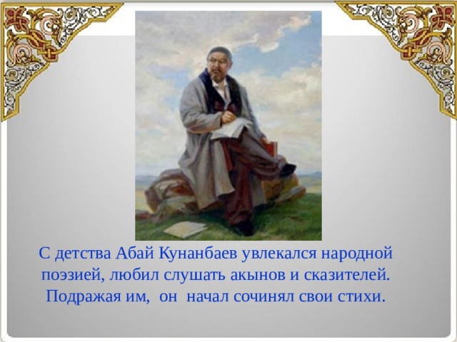 175 летие абая презентация