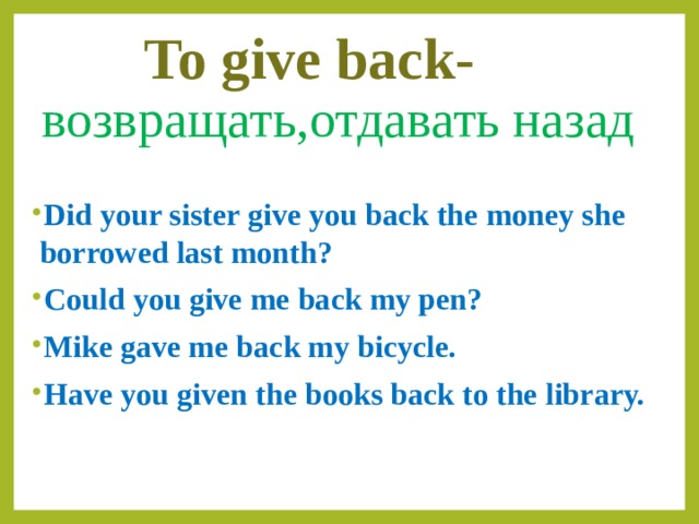 Глагол give away. Предложение с глаголом to give. Give back. Предложения с give away. Предложения с to give back.