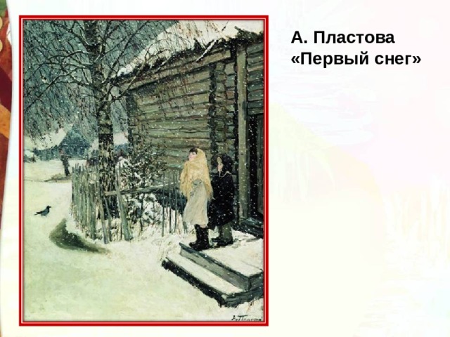 Предложение 1 снег