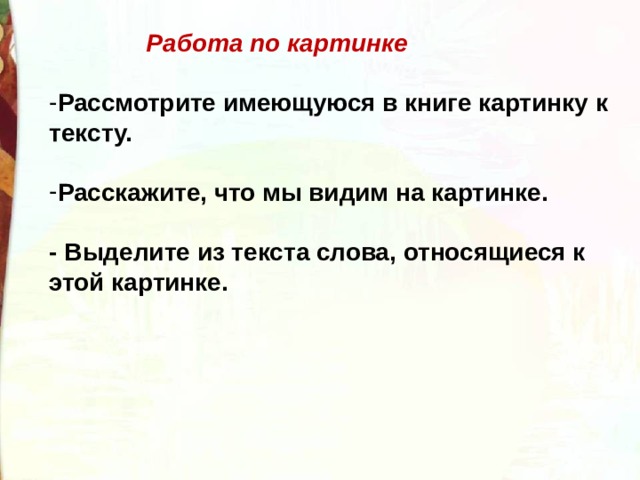 Презентация зима суриков обучение грамоте 1 класс