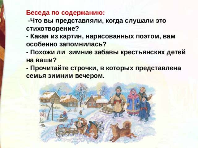 Изображать описывать. Суриков детство презентация. Суриков детство план. Презентация по литературному чтению Суриков детство. Суриков детство стихотворение.