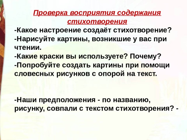 Ф тютчев весенняя гроза конспект урока 3 класс презентация