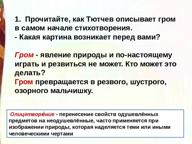 Ф тютчев весенняя гроза конспект урока 3 класс презентация