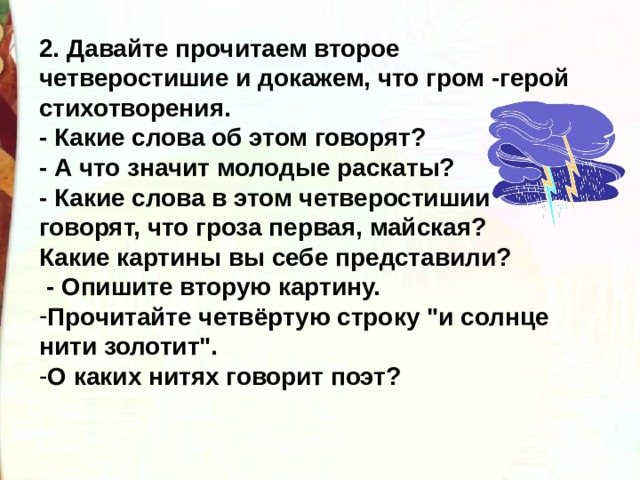 Ф тютчев весенняя гроза конспект урока 3 класс презентация