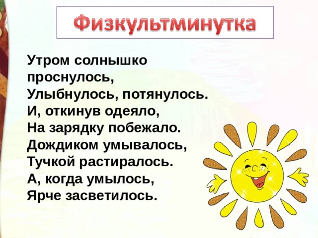 Песня солнышко проснется