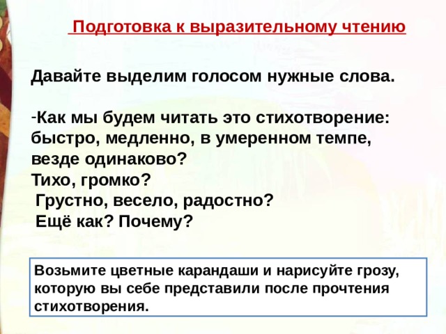 Ф тютчев весенняя гроза конспект урока 3 класс презентация