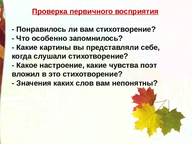 Какие картины природы видятся вам при чтении стихотворения какое настроение передает вам поэт