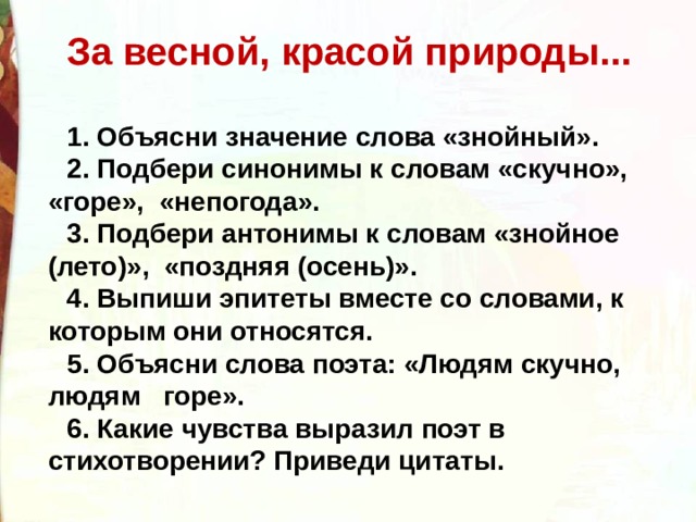 За весной красой природы лето знойное пройдет