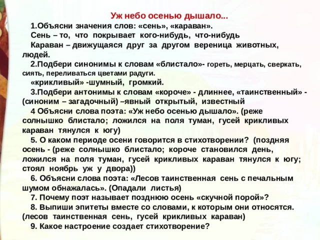 Прочитай слова к каждому из них подбери синоним из списка слов