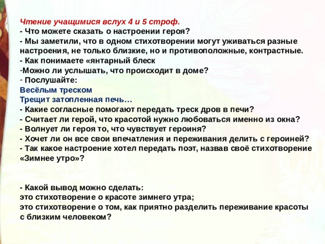 План анализа стихотворения зимнее утро 3 класс