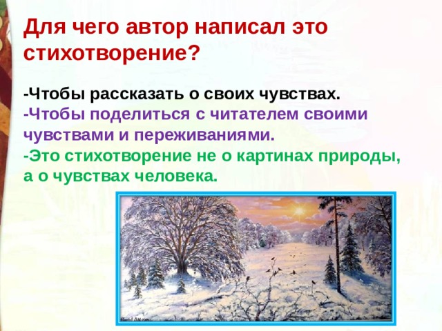 Пушкин зимнее утро 3 класс презентация и конспект школа россии