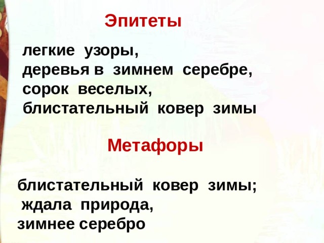 В тот год осенняя погода метафоры