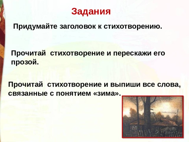 Презентация опрятней модного паркета 3 класс перспектива