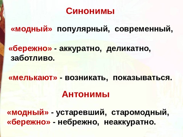 Презентация опрятней модного паркета 3 класс перспектива