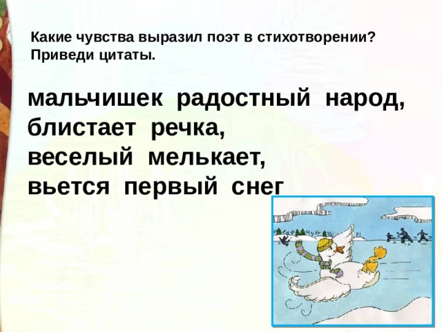 Какую картину рисует в своем стихотворении поэт